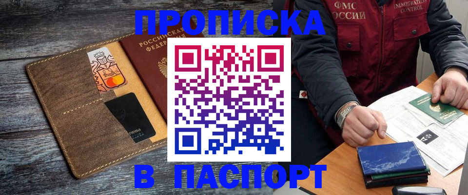 прописка гарантия в Кондрово