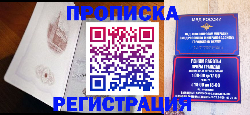прописка законно в Кондрово