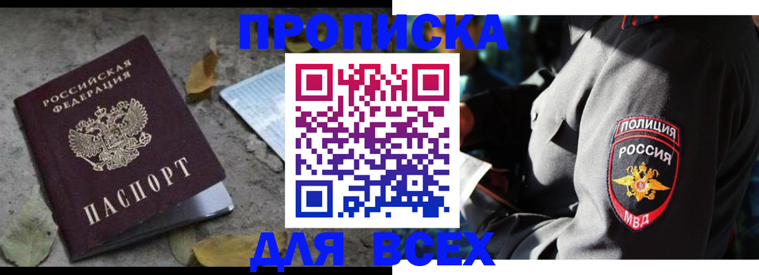 купить прописку в Кондрово